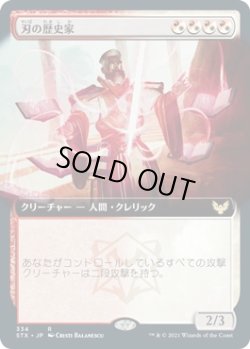 画像1: 【拡張枠】【日本語版】刃の歴史家/Blade Historian