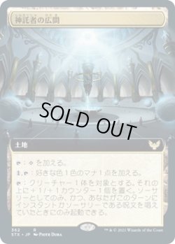 画像1: 【拡張枠】【日本語版】神託者の広間/Hall of Oracles