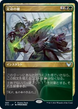 画像1: 【日本語版】定命の槍/Mortality Spear