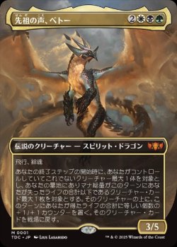 画像1: 【ボーダーレス】【日本語版】先祖の声、ベトー/Betor, Ancestor's Voice