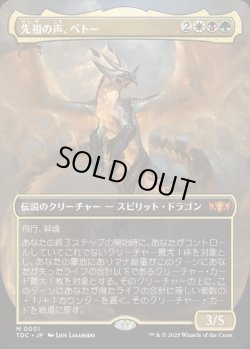 画像1: 【Foil】【ボーダーレス】【日本語版】先祖の声、ベトー/Betor, Ancestor's Voice