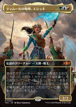 画像1: 【ボーダーレス】【日本語版】ティムールの咆哮、エシュキ/Eshki, Temur's Roar