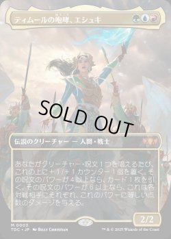 画像1: 【Foil】【ボーダーレス】【日本語版】ティムールの咆哮、エシュキ/Eshki, Temur's Roar