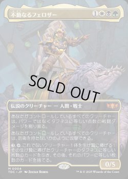 画像1: 【Foil】【ボーダーレス】【日本語版】不動なるフェロザー/Felothar the Steadfast