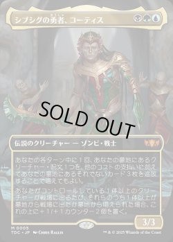 画像1: 【Foil】【ボーダーレス】【日本語版】シブシグの勇者、コーティス/Kotis, Sibsig Champion