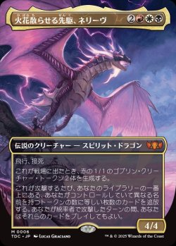 画像1: 【ボーダーレス】【日本語版】火花散らす先駆、ネリーヴ/Neriv, Crackling Vanguard