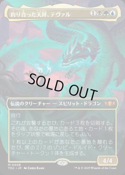 画像1: 【Foil】【ボーダーレス】【日本語版】釣り合った天秤、テヴァル/Teval, the Balanced Scale
