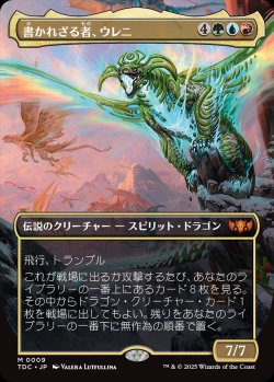 画像1: 【ボーダーレス】【日本語版】書かれざる者、ウレニ/Ureni of the Unwritten