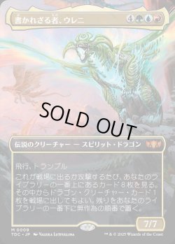 画像1: 【Foil】【ボーダーレス】【日本語版】書かれざる者、ウレニ/Ureni of the Unwritten