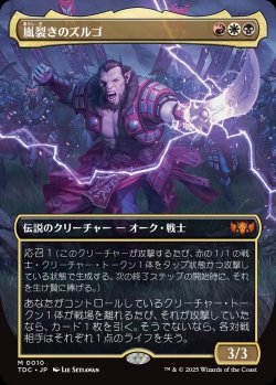 画像1: 【ボーダーレス】【日本語版】嵐裂きのズルゴ/Zurgo Stormrender