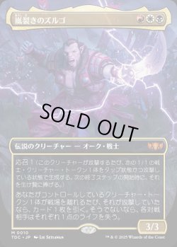 画像1: 【Foil】【ボーダーレス】【日本語版】嵐裂きのズルゴ/Zurgo Stormrender