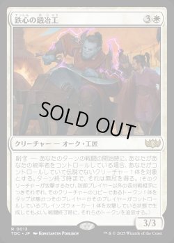 画像1: 【日本語版】鉄心の鍛冶工/Ironwill Forger