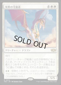 画像1: 【日本語版】荒野の守護者/Protector of the Wastes