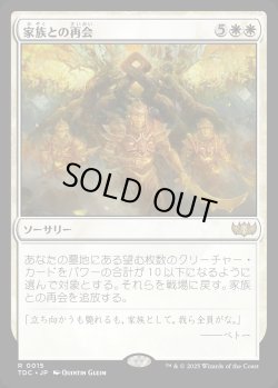 画像1: 【日本語版】家族との再会/Reunion of the House