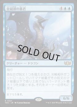 画像1: 【日本語版】金鎚頭の暴君/Hammerhead Tyrant