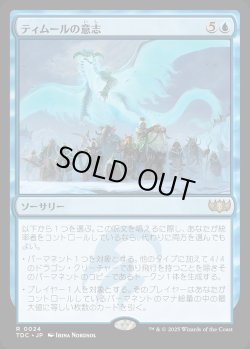 画像1: 【日本語版】ティムールの意志/Will of the Temur