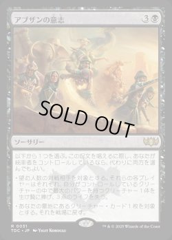 画像1: 【日本語版】アブザンの意志/Will of the Abzan