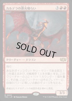 画像1: 【日本語版】カルデラの葬火喰らい/Caldera Pyremaw