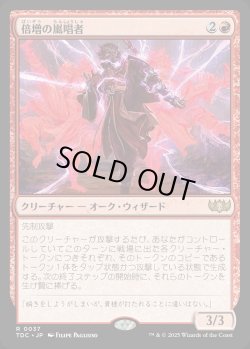 画像1: 【日本語版】倍増の嵐唱者/Redoubled Stormsinger