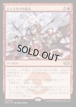 画像1: 【日本語版】ジェスカイの意志/Will of the Jeskai