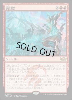 画像1: 【日本語版】長日祭/Zenith Festival