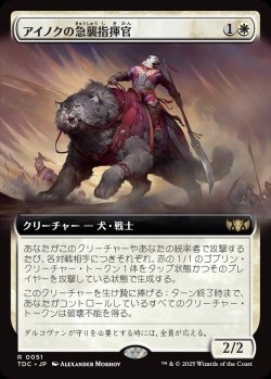 画像1: 【拡張枠】【日本語版】アイノクの急襲指揮官/Ainok Strike Leader