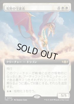 画像1: 【拡張枠】【日本語版】荒野の守護者/Protector of the Wastes