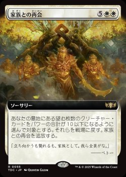 画像1: 【拡張枠】【日本語版】家族との再会/Reunion of the House