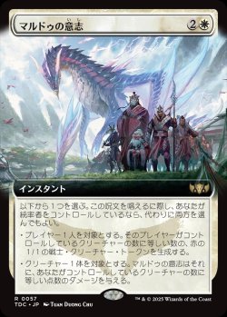 画像1: 【拡張枠】【日本語版】マルドゥの意志/Will of the Mardu