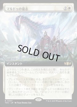 画像1: 【日本語版】【拡張枠】マルドゥの意志/Will of the Mardu