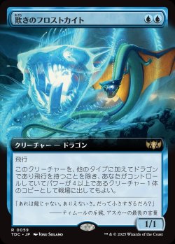 画像1: 【拡張枠】【日本語版】欺きのフロストカイト/Deceptive Frostkite