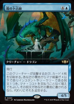 画像1: 【拡張枠】【日本語版】霧の卜占師/Diviner of Mist
