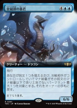画像1: 【拡張枠】【日本語版】金鎚頭の暴君/Hammerhead Tyrant