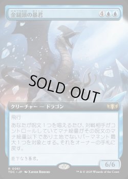 画像1: 【拡張枠】【日本語版】金鎚頭の暴君/Hammerhead Tyrant