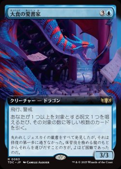 画像1: 【拡張枠】【日本語版】大食の愛書家/Voracious Bibliophile