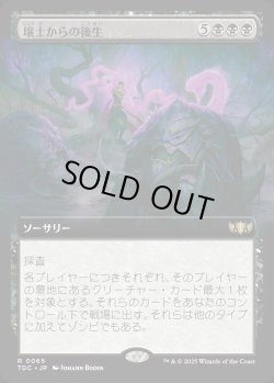 画像1: 【拡張枠】【日本語版】壌土からの後生/Afterlife from the Loam