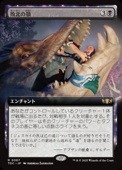 画像1: 【拡張枠】【日本語版】敗北の顎/Jaws of Defeat