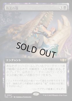 画像1: 【拡張枠】【日本語版】敗北の顎/Jaws of Defeat