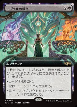画像1: 【拡張枠】【日本語版】テヴァルの裁き/Teval's Judgment