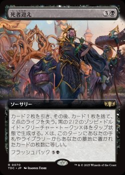 画像1: 【拡張枠】【日本語版】死者迎え/Welcome the Dead