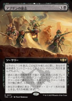 画像1: 【拡張枠】【日本語版】アブザンの意志/Will of the Abzan