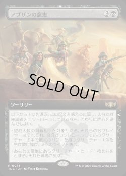 画像1: 【拡張枠】【日本語版】アブザンの意志/Will of the Abzan
