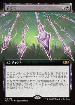 画像1: 【拡張枠】【日本語版】射程内/Within Range