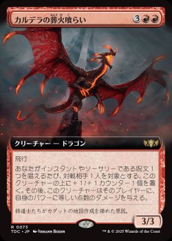 画像1: 【拡張枠】【日本語版】カルデラの葬火喰らい/Caldera Pyremaw