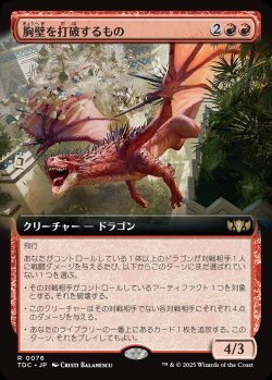 画像1: 【拡張枠】【日本語版】胸壁を打破するもの/Parapet Thrasher