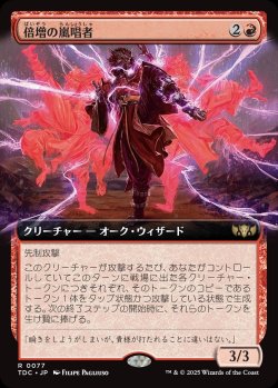 画像1: 【拡張枠】【日本語版】倍増の嵐唱者/Redoubled Stormsinger