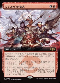 画像1: 【拡張枠】【日本語版】ジェスカイの意志/Will of the Jeskai