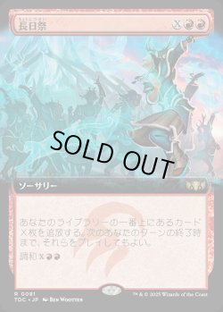 画像1: 【拡張枠】【日本語版】長日祭/Zenith Festival