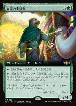 画像1: 【拡張枠】【日本語版】東屋の支持者/Arbor Adherent