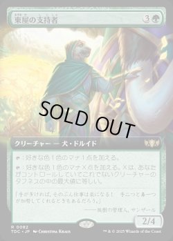 画像1: 【日本語版】【拡張枠】東屋の支持者/Arbor Adherent